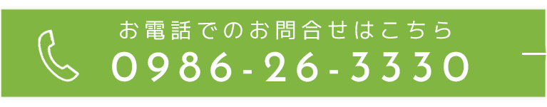 お電話でのお問合せはこちら