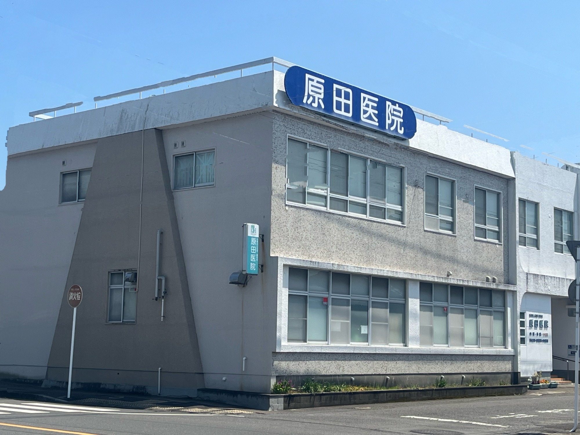 原田医院 外観