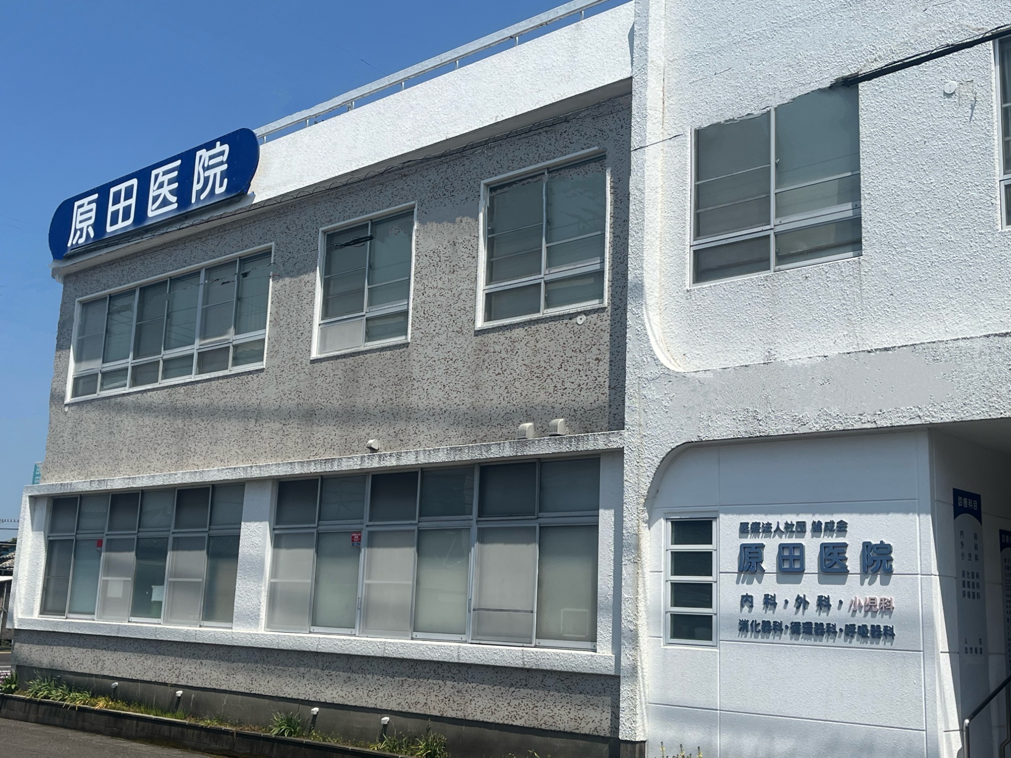 原田医院 外観